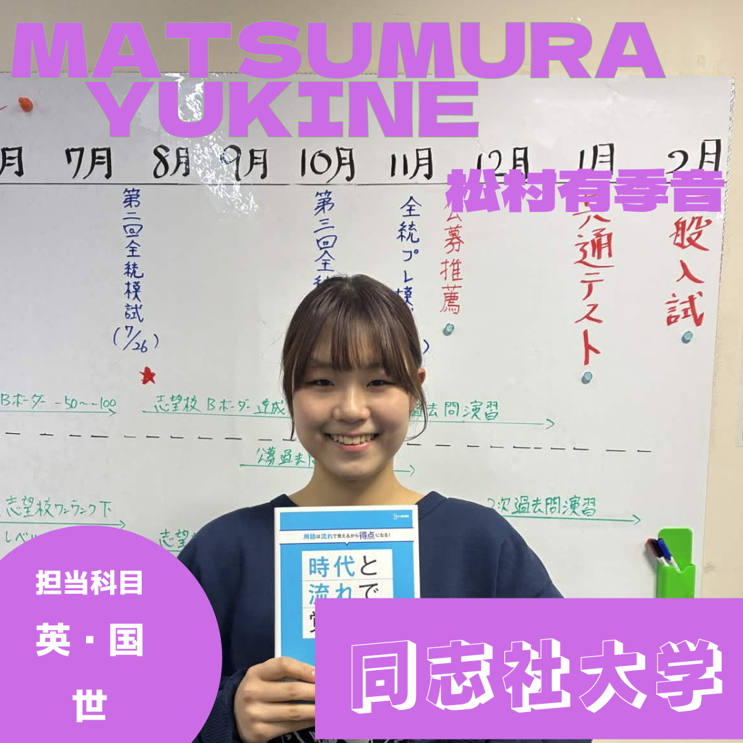 松村先生【同志社大学 社会学部】先生