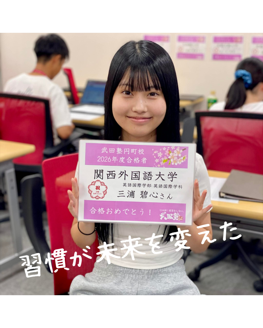 習慣が未来を変えた