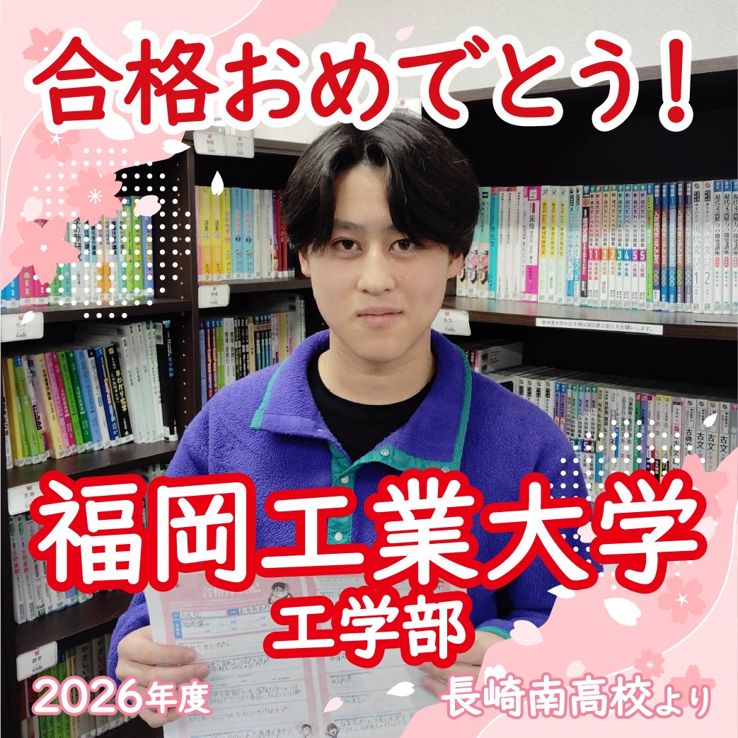 【長崎校2026体験記】勉強の基礎から丁寧にして克服！