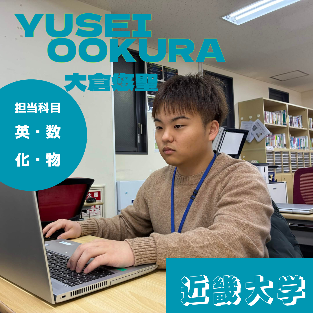 大倉先生【近畿大学 情報学部】先生