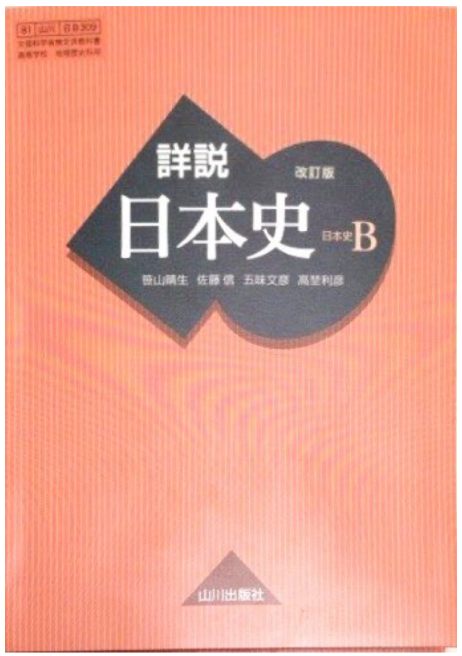山川の参考書表紙