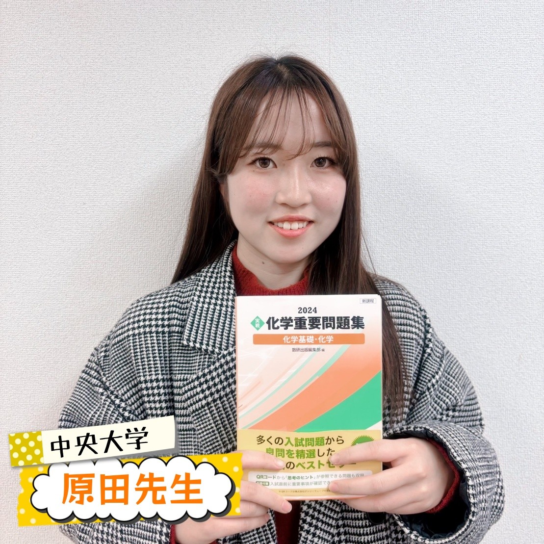 【理系講師】原田先生先生