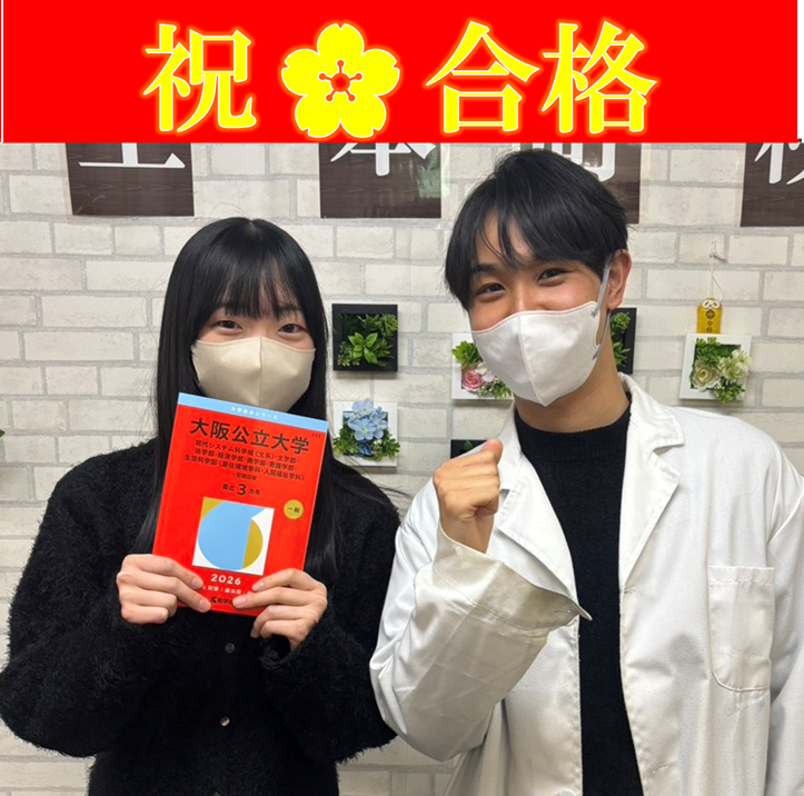 高津高校から現役で大阪公立大学に合格！