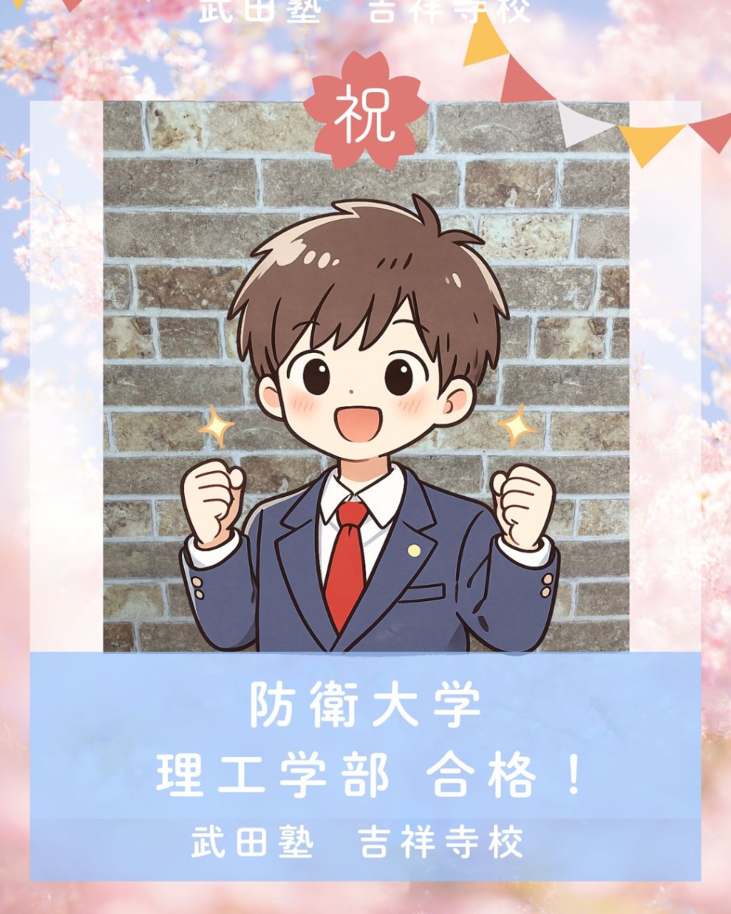 【🌸合格体験記2026🌸】防衛大学に合格した塾生を紹介！