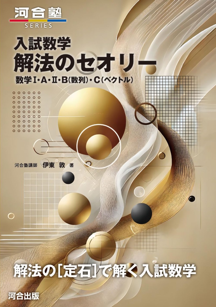 解法のセオリー