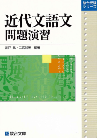 近大文語文演習