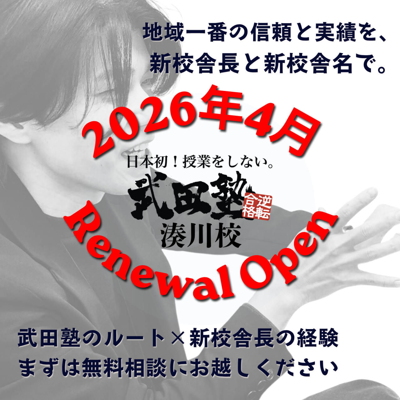 【武田塾湊川校】校舎名変更 : 新しく生まれ変わった湊川校の６つの変革