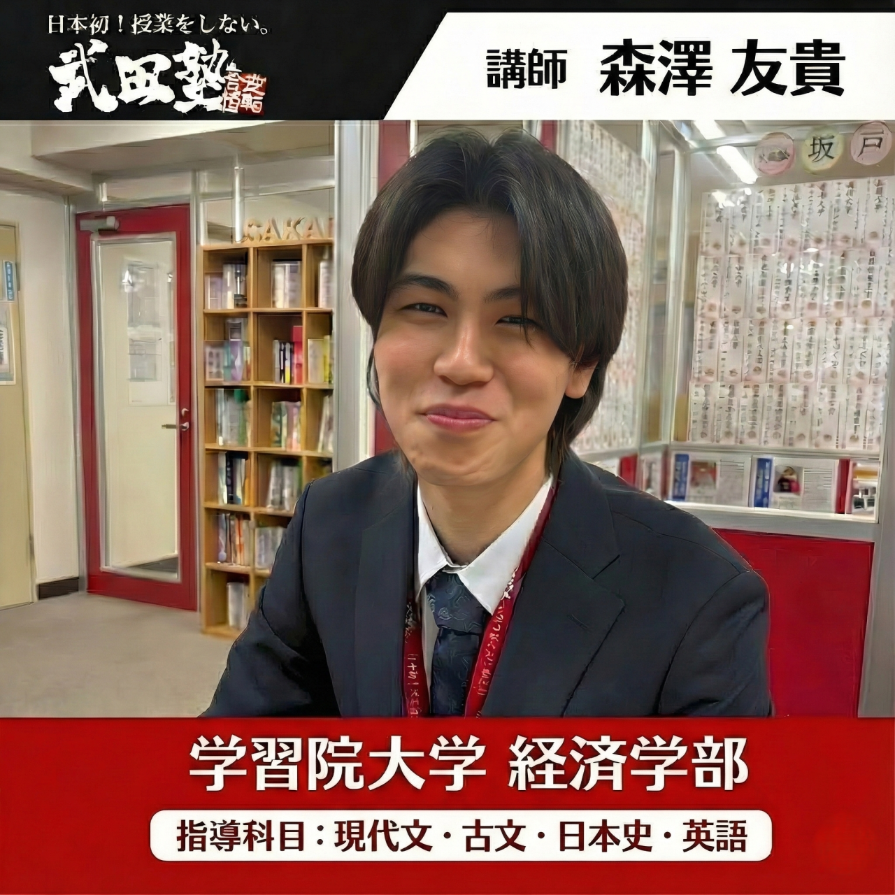 森澤(学習院大学 経済学部 経済学科)先生