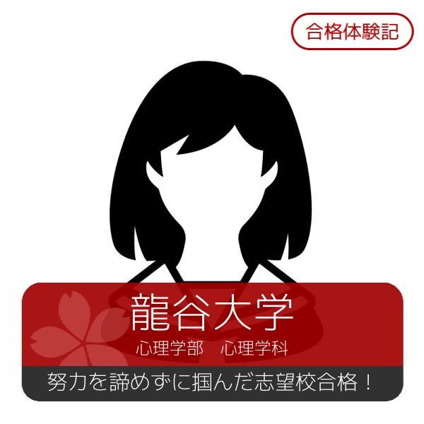 【合格体験記】常に努力を辞めない姿勢で掴んだ志望校合格！！