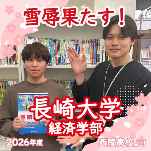 【第一志望校合格】自学自習の徹底で雪辱果たす！