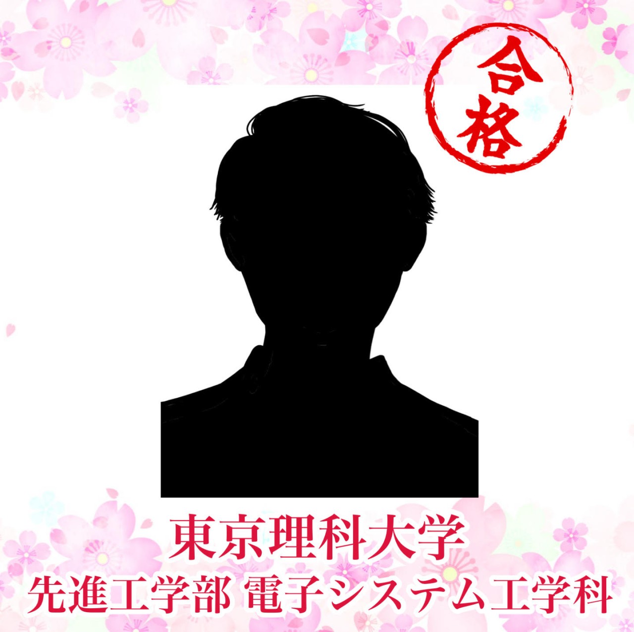 【′26合格体験記】偏差値17アップ！最短ルートで東京理科大学へ