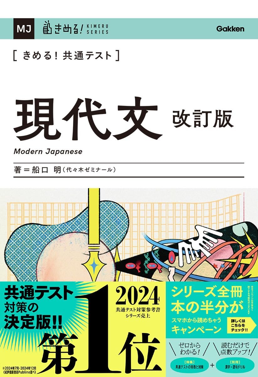 きめる共通テスト現代文_