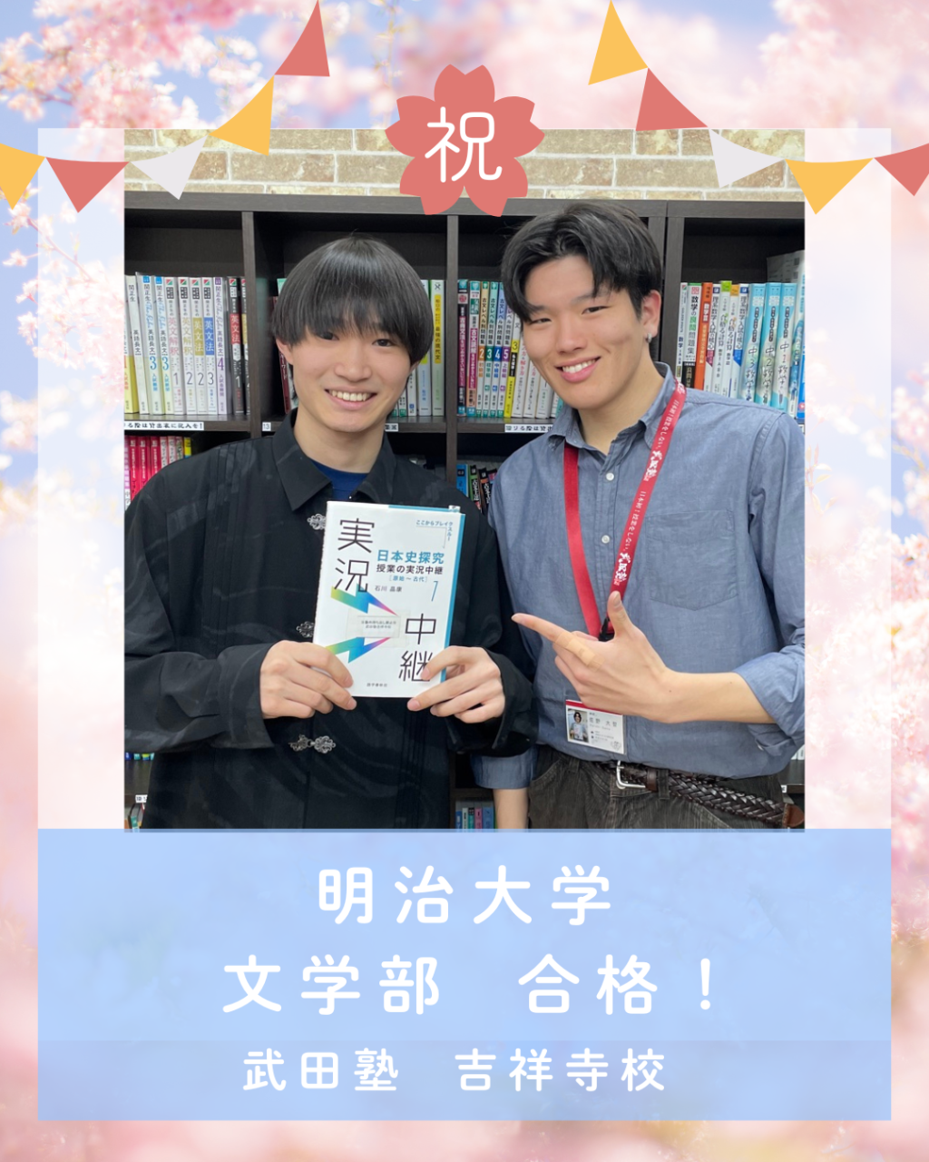 【🌸合格体験記2026🌸】明治大学に合格した塾生を紹介！