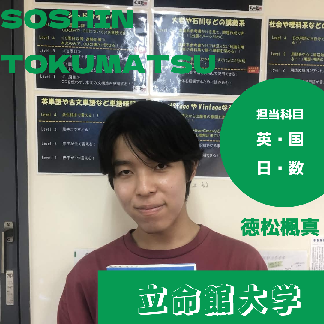 徳松先生【立命館大学 法学部】先生