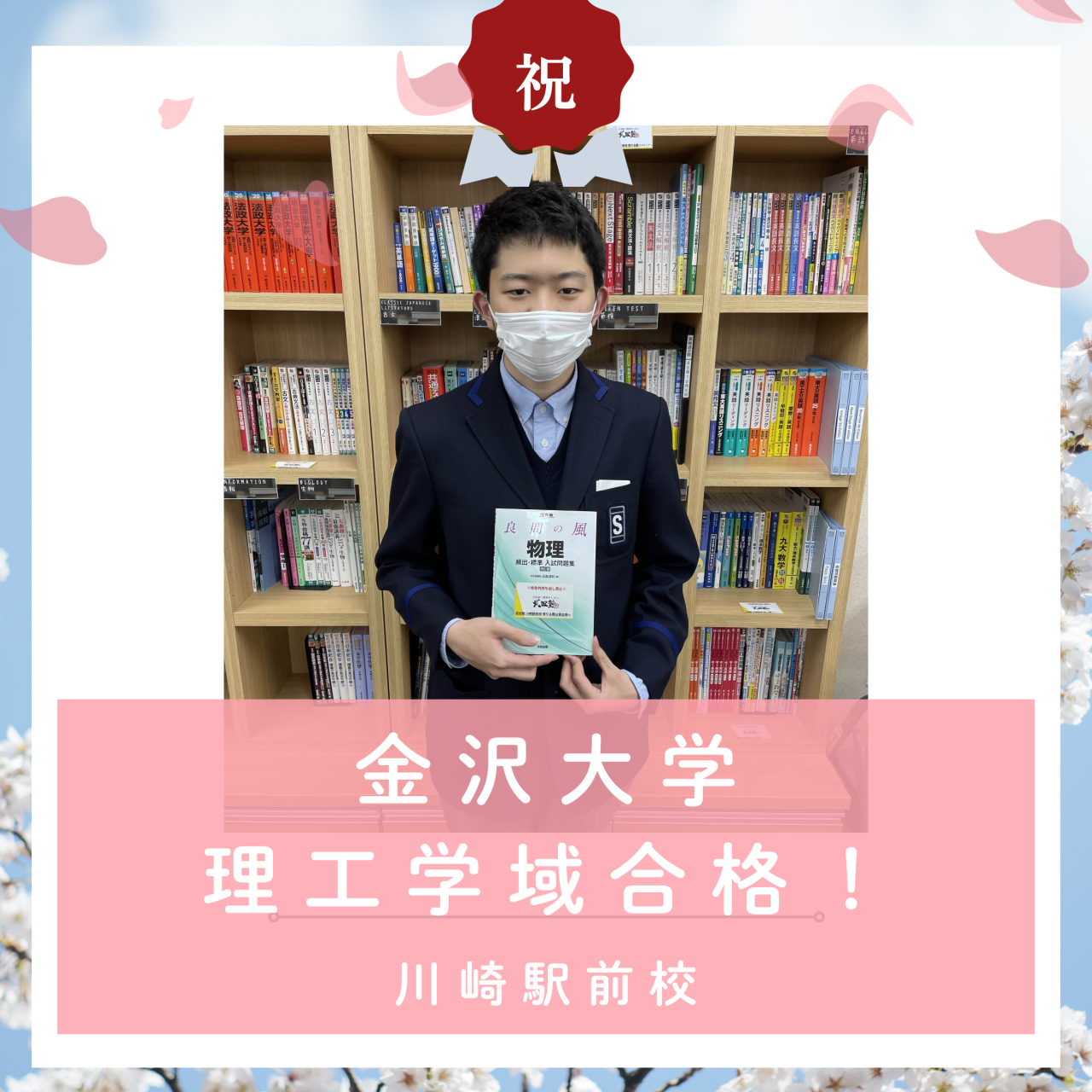 【🌸合格体験記2026🌸】金沢大学に合格した塾生をご紹介