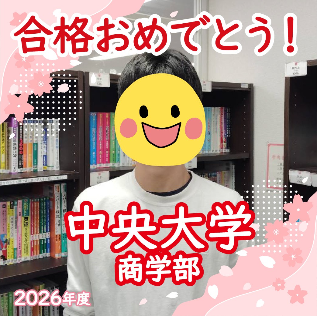【長崎校2026体験記】浪人でつかんだ志望校合格！中央大学へ