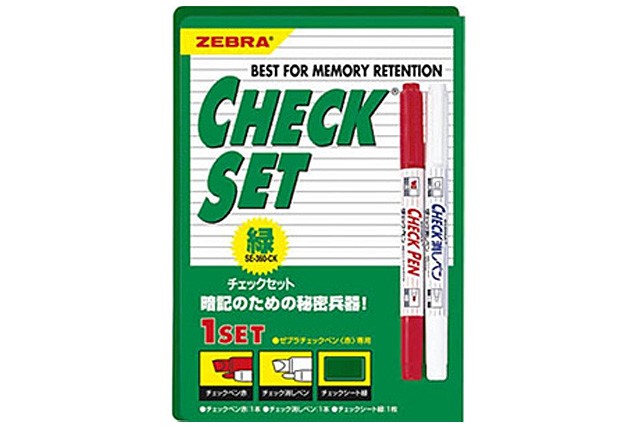 ゼブラ暗記用チェックセット
