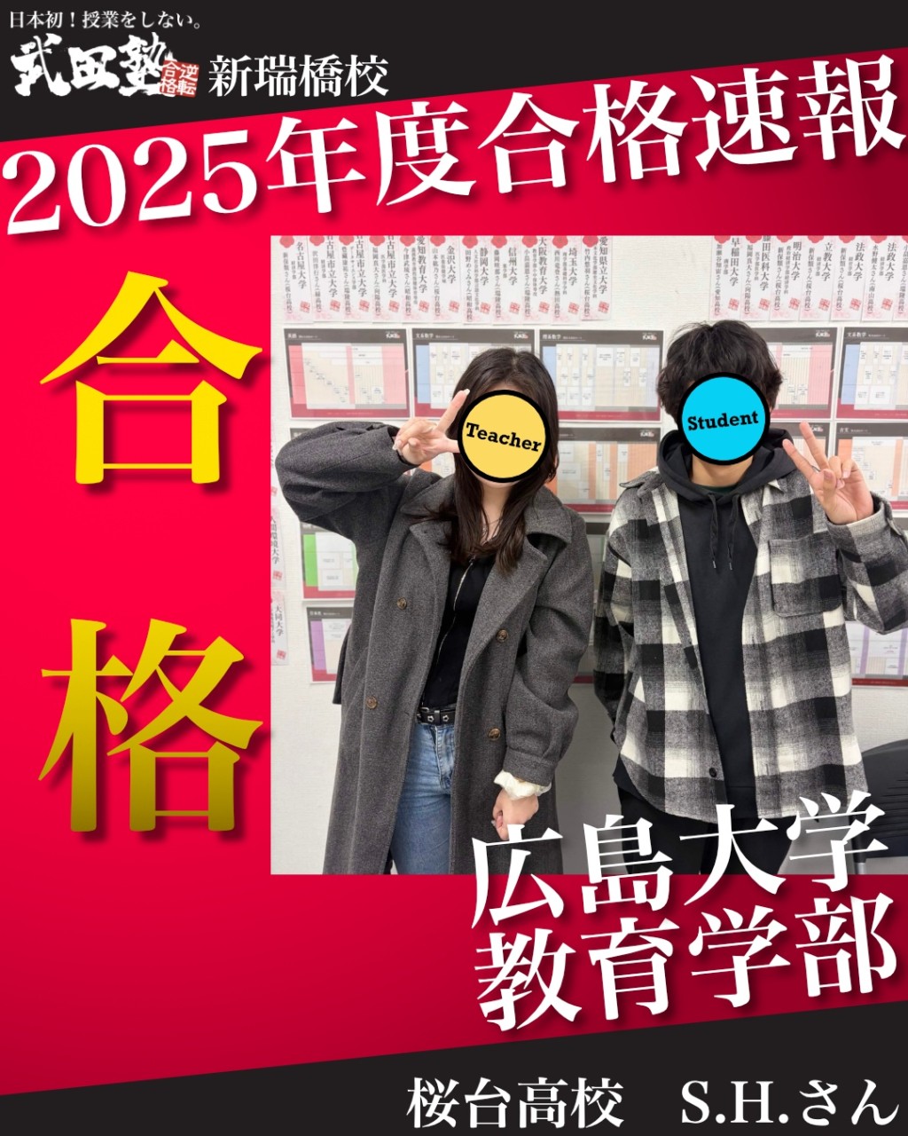 【合格体験記2025】広島大学教育学部合格！！！