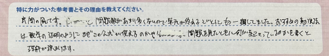 力の付いた参考書