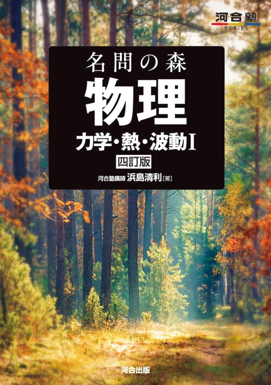 【2026年合格体験記】東京科学大学　工学院合格！【西日暮里校】