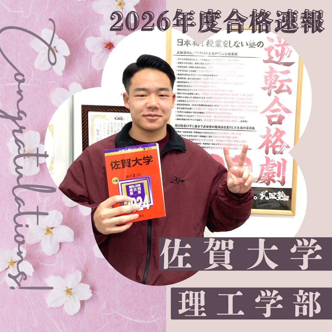 🌸合格体験記2026🌸 I・Rさん、佐賀大学 に逆転合格🌸