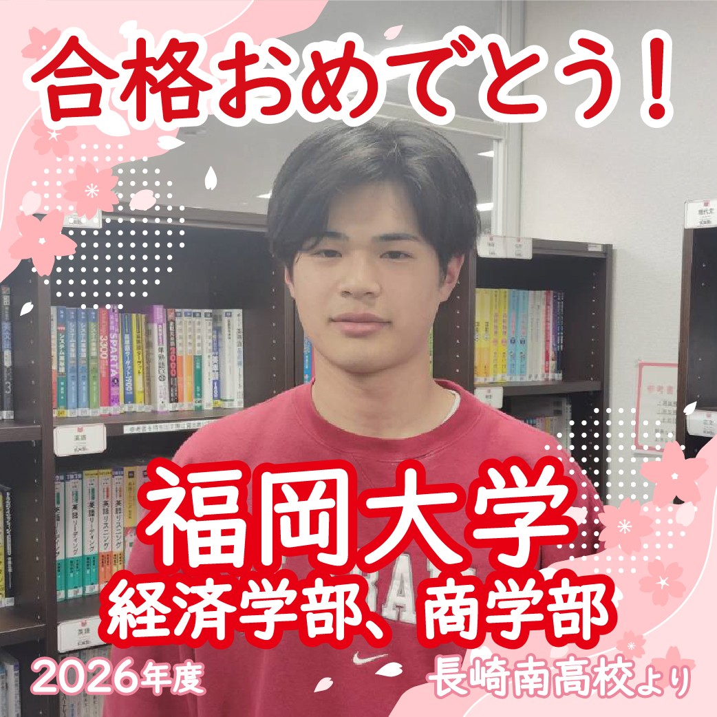 【長崎校2026体験記】部活引退後からの追い上げで志望校合格へ！