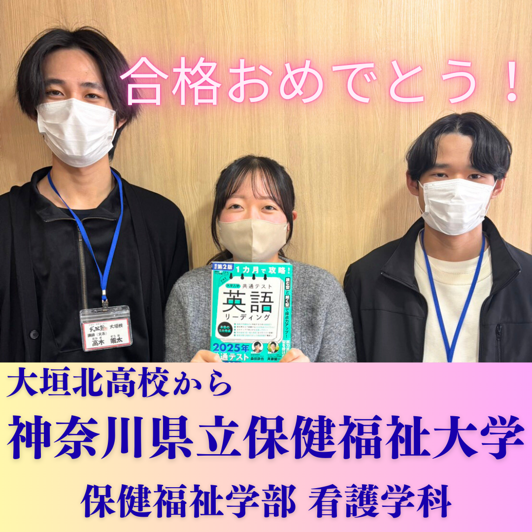 【合格体験記】優先度をつけた勉強で神奈川県立保健福祉大学に合格！