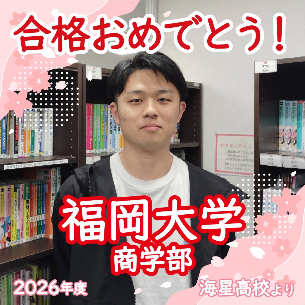 【長崎校2026体験記】現役時のリベンジで逆転合格！福岡大学へ