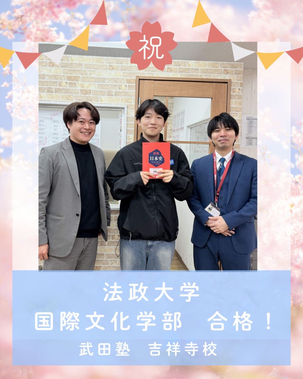 【🌸合格体験記2026🌸】法政大学に合格した塾生を紹介！