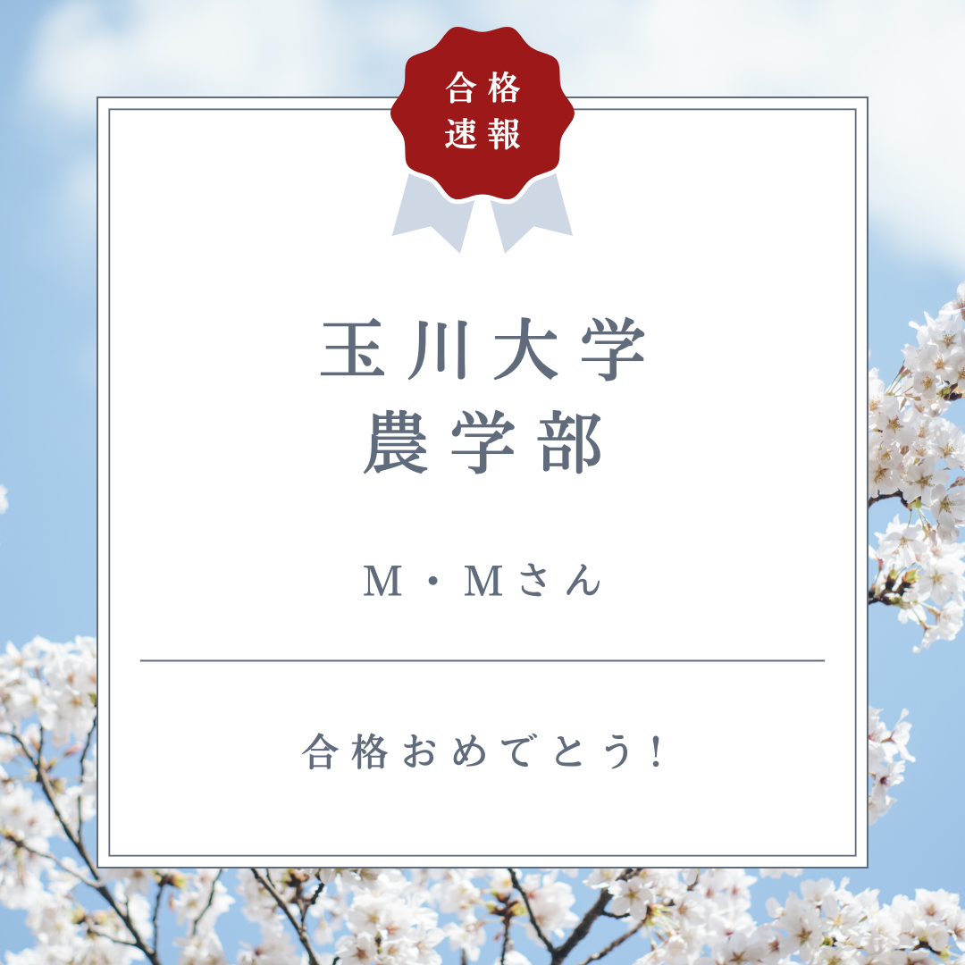 【合格体験記26’】ON・OFFの切り替えを習得！玉川大学合格！【武田塾国分寺校】