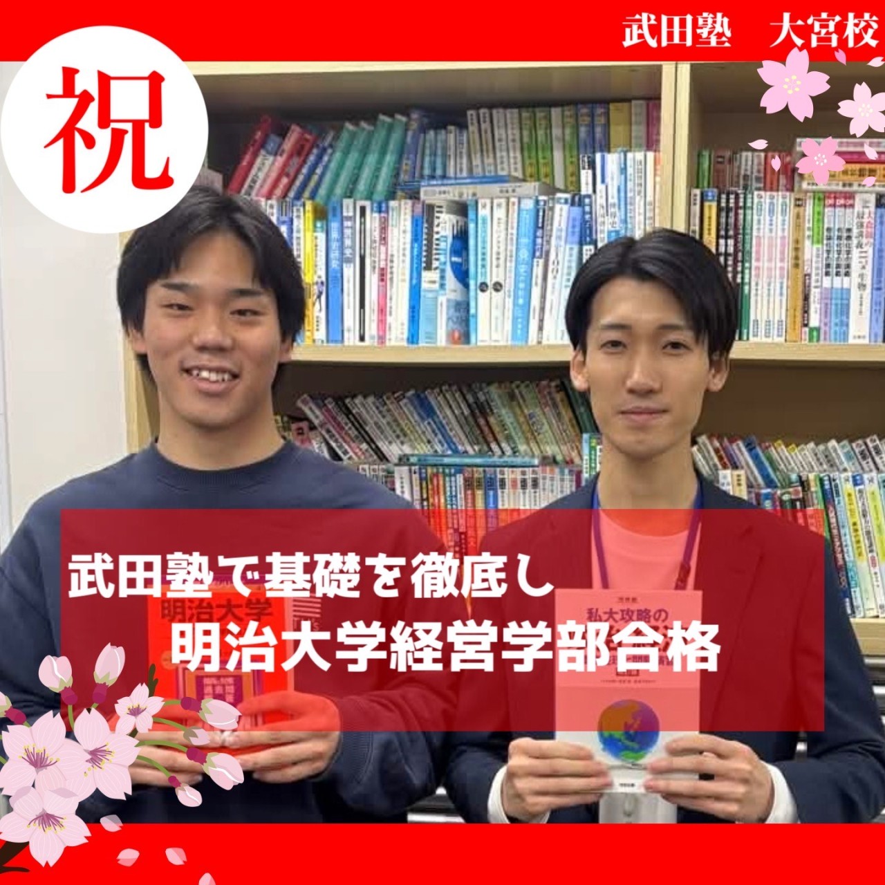 【2026年体験記】偏差値43、勉強習慣ナシから明治大学合格！