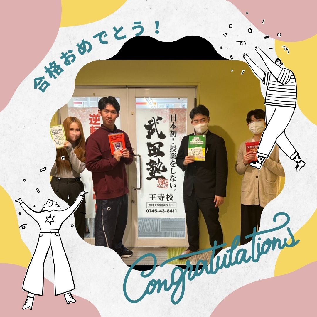[2026年 合格体験記]過去問3割からの近大薬学部、リベンジ達成！武田塾王寺校