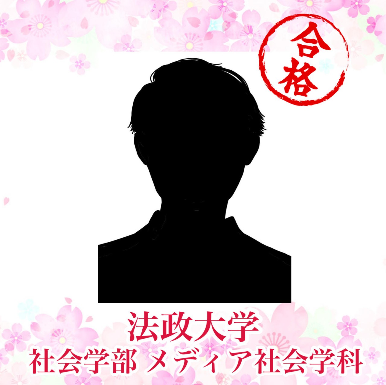 【′26合格体験記】10年分の傾向掴み、憧れのMARCHへ！