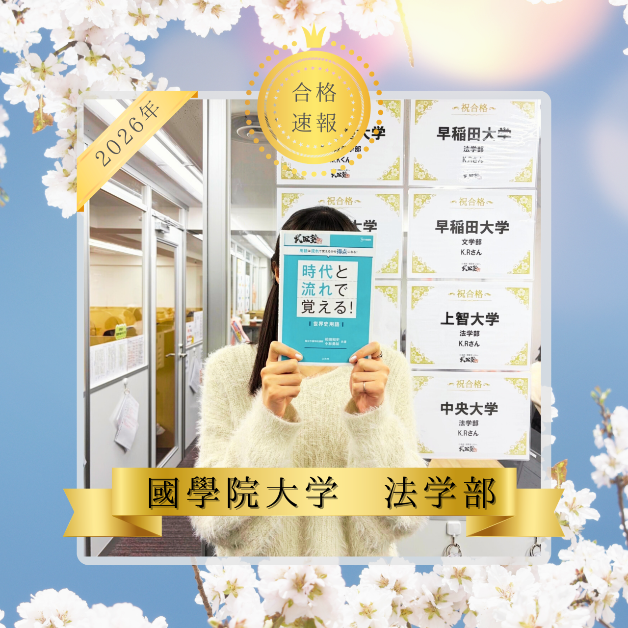 【2026年合格速報】苦手分野を徹底分析＆復習！目黒日本大学高校から國學院大学に現役合格！！