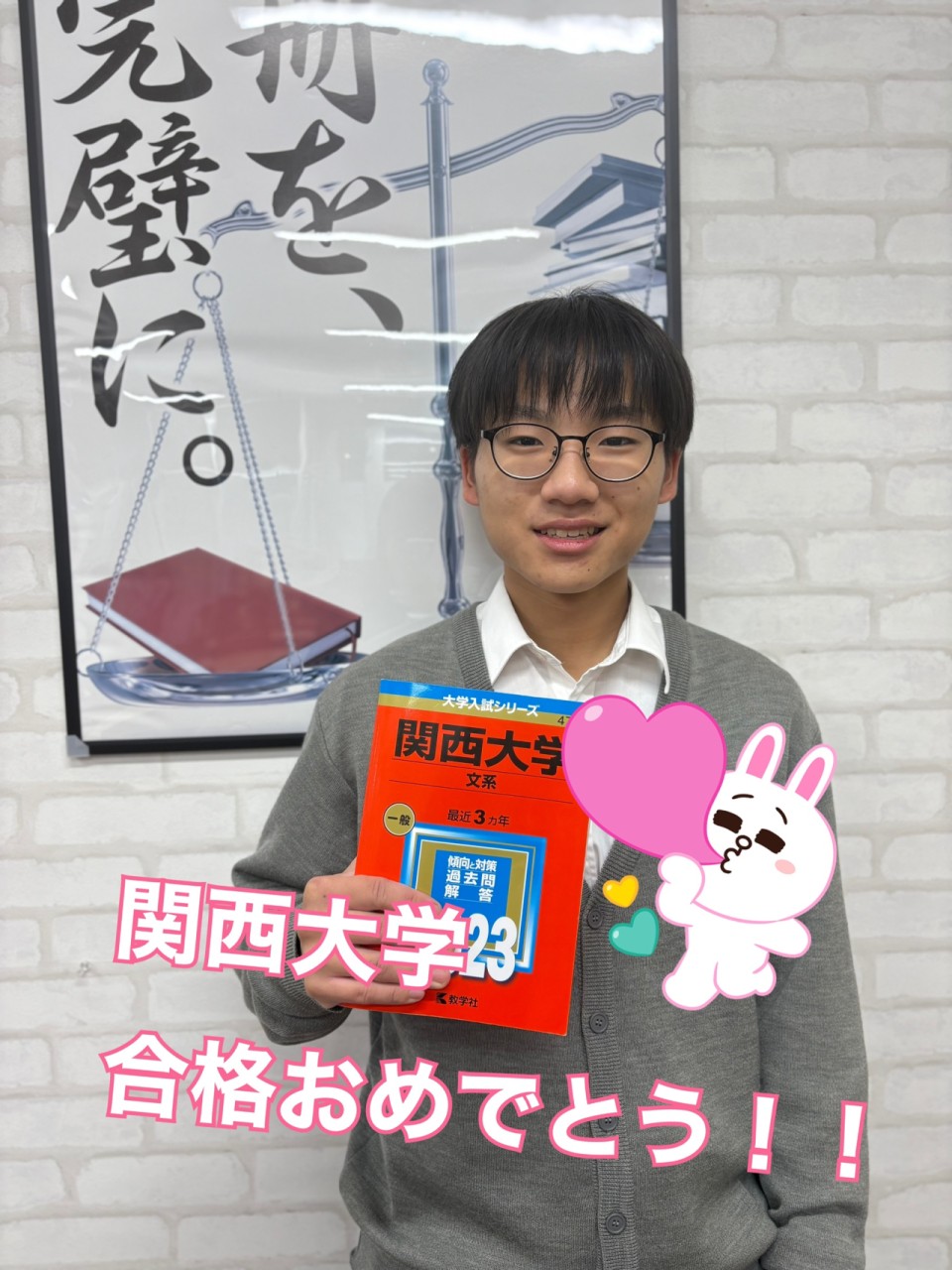 【合格体験記2026】夏からの入塾で成績爆上げし、関西大学に合格！！