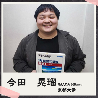 今田 晃瑠【京都大学/人間環境学研究科】先生