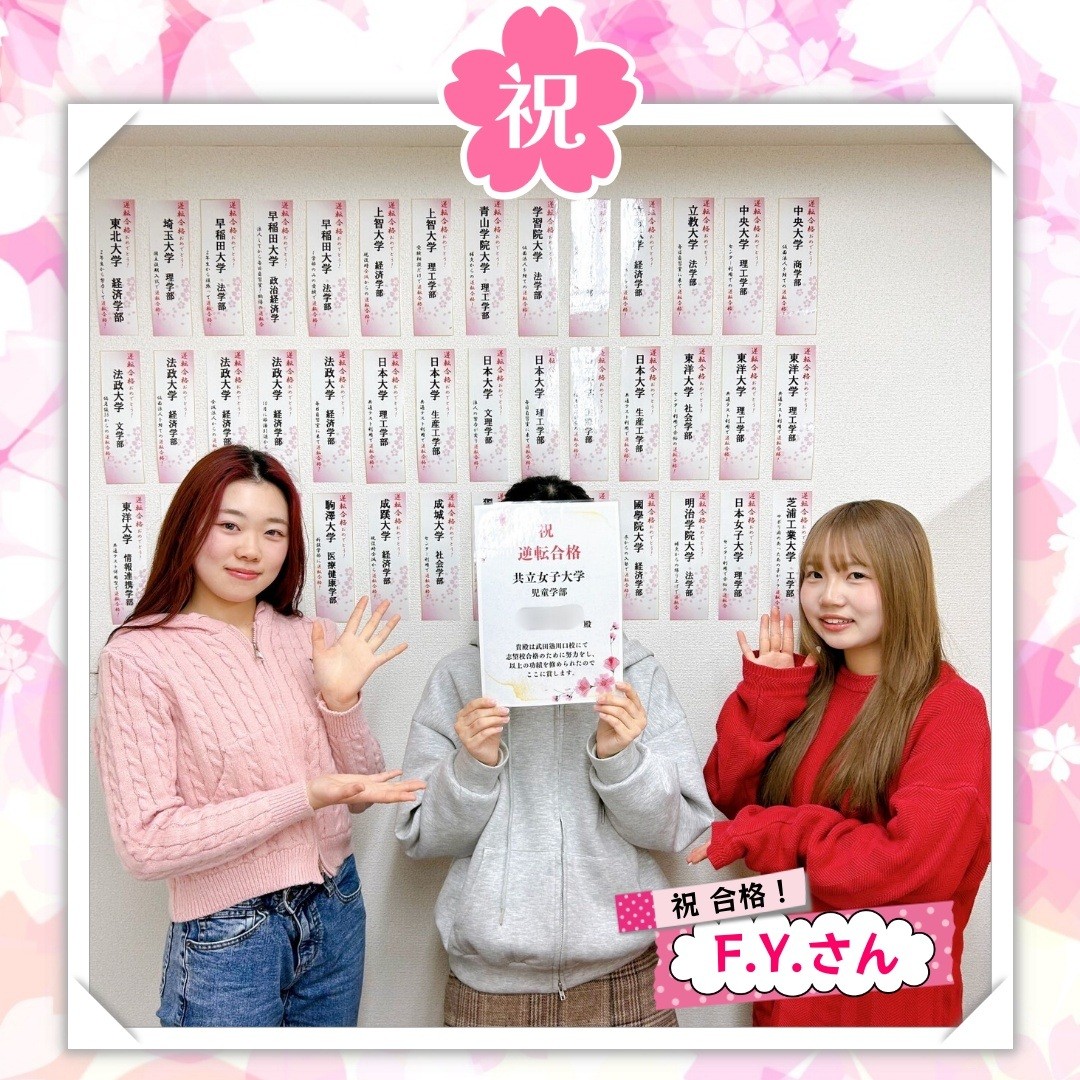 英語は高校基礎から！保育・児童系一筋で共立女子大学に合格！