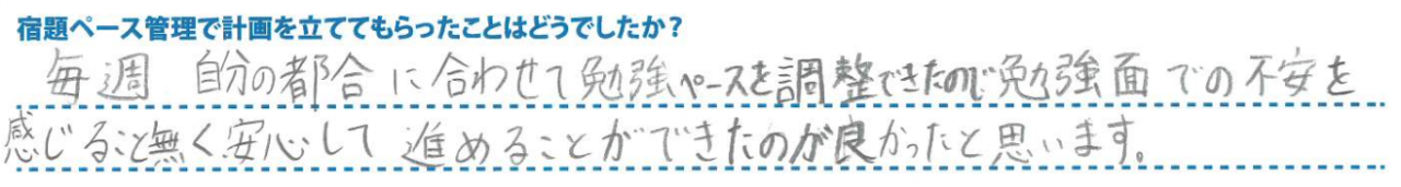 宿題ペース管理