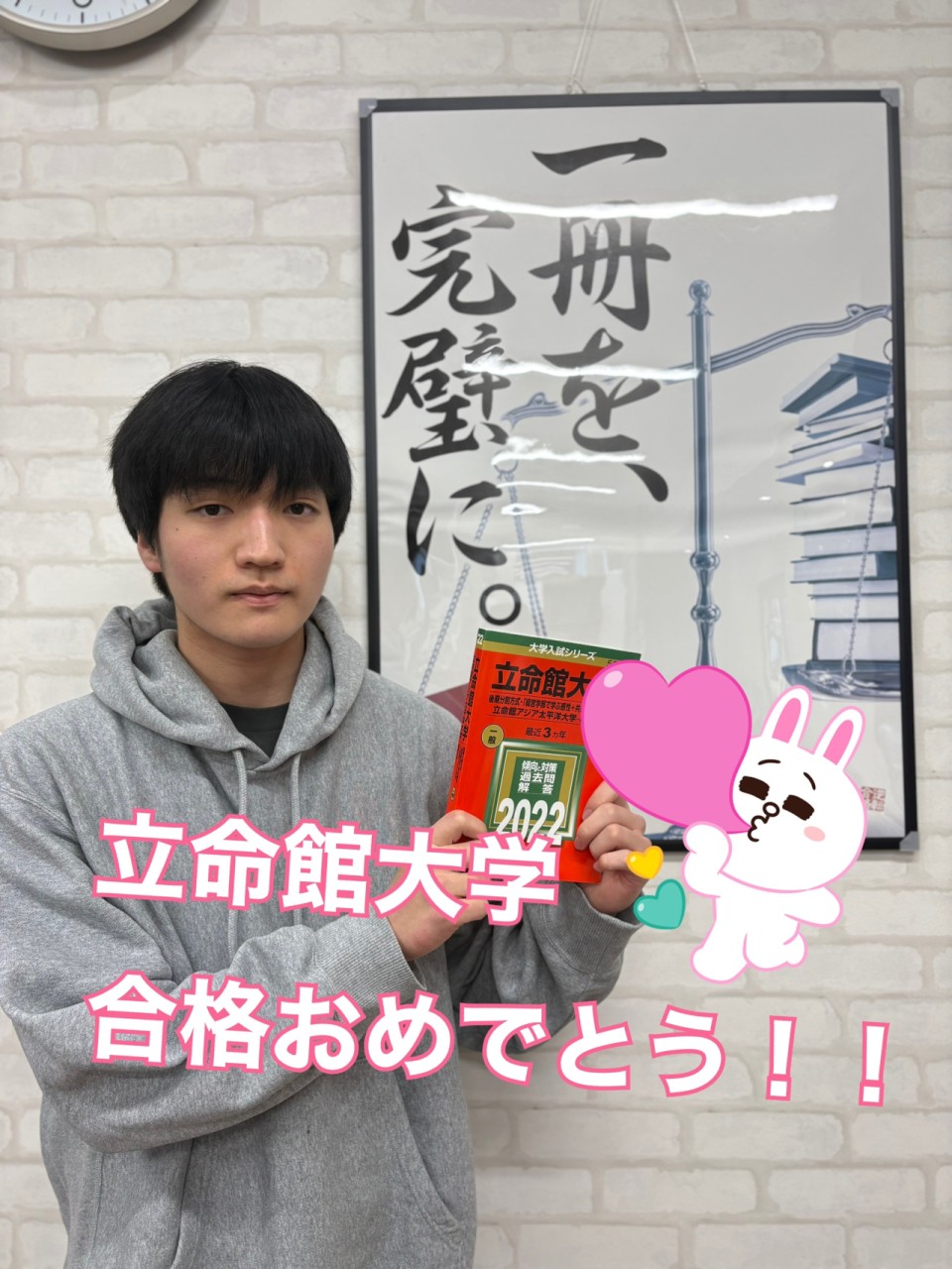 【合格体験記2026】毎日自習室でコツコツ勉強した結果、E判定から立命館大学に逆転合格！