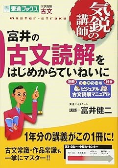 古文読解をはじめからていねいに