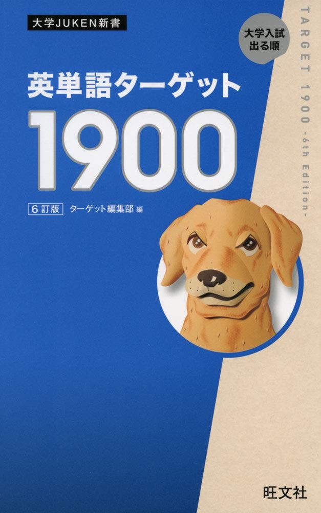 ターゲット1900_