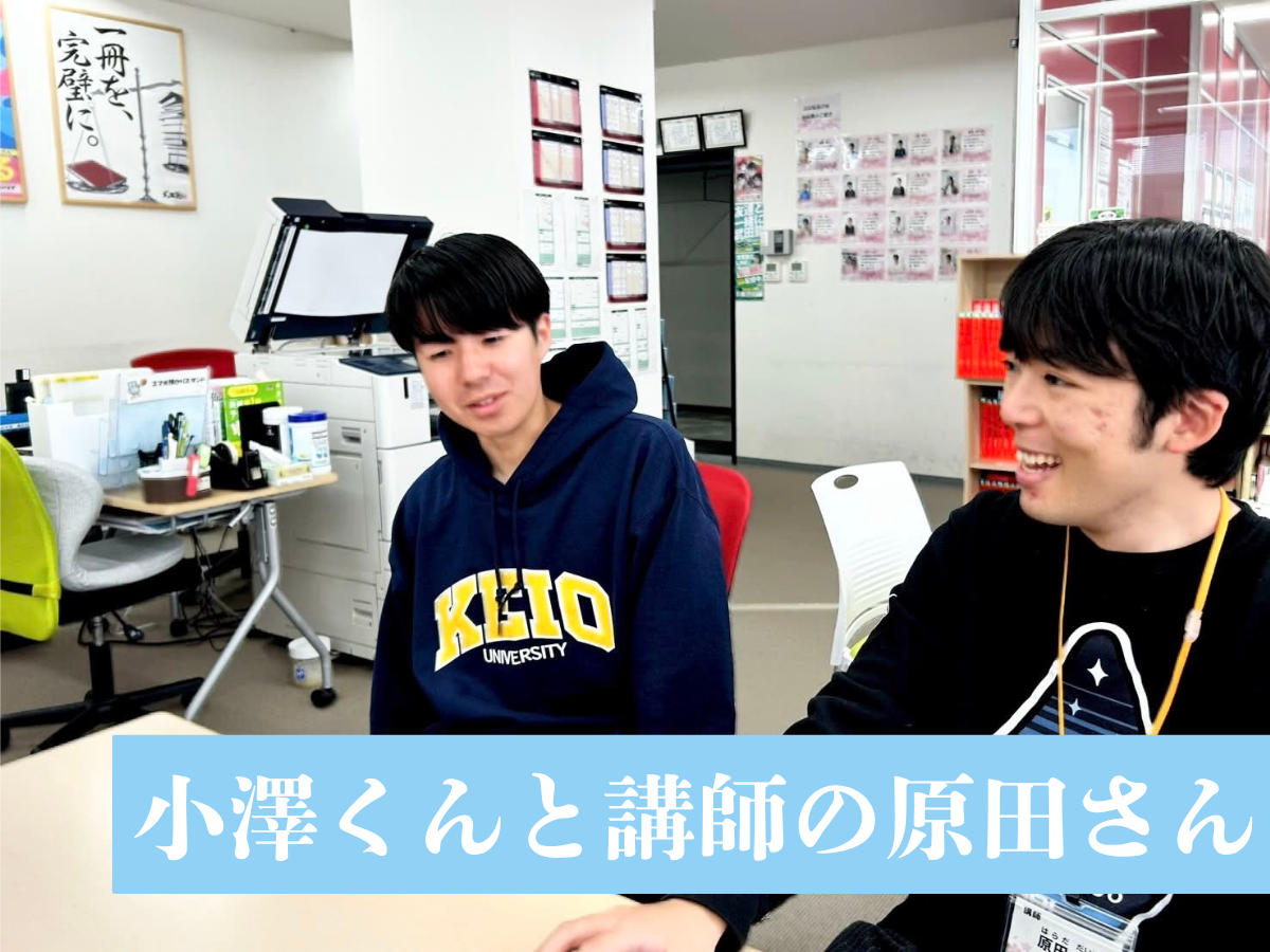 小澤くん 原田さん対談