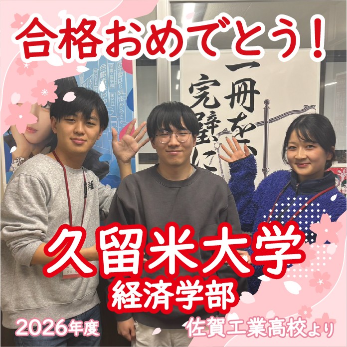 【🌸合格体験記2026🌸】工業高校→社会人から大学合格へ！