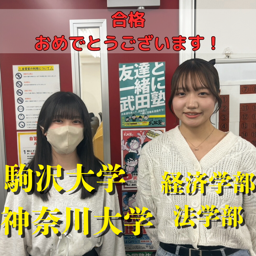 【合格体験記】勉強を習慣づけることによって駒澤大学経済学部に合格！！