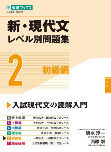 レベル別現代文