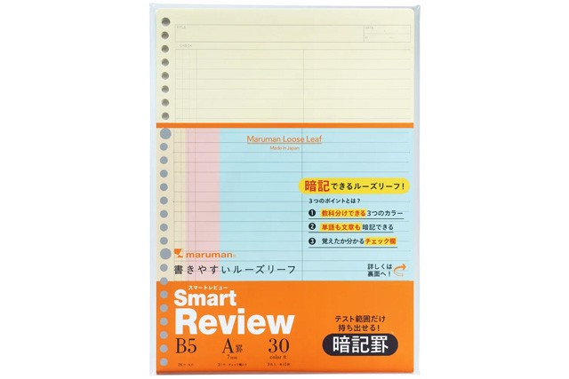 スマートレビュー ルーズリーフ 7mm暗記罫