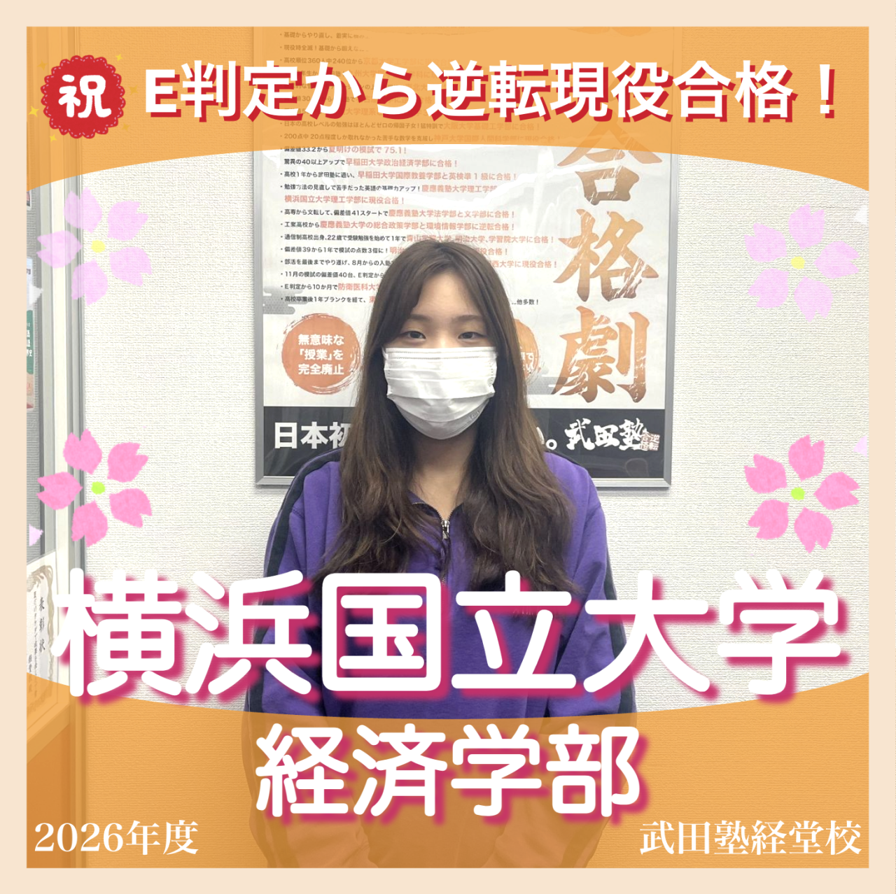 【合格体験記】E判定から逆転！横浜国立大学経済学部に現役合格