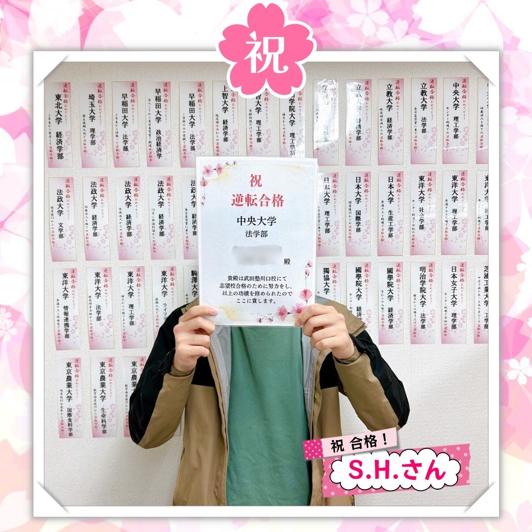 共通テストリーディング満点で中央大学法学部に合格！