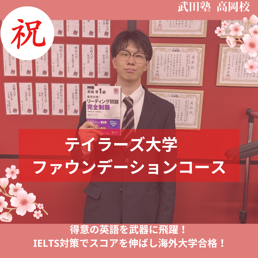 【26年合格体験記】勉強習慣ゼロから海外大学への挑戦！IELTS対策も乗り越え学校推薦型選抜で海外大に逆転合格！