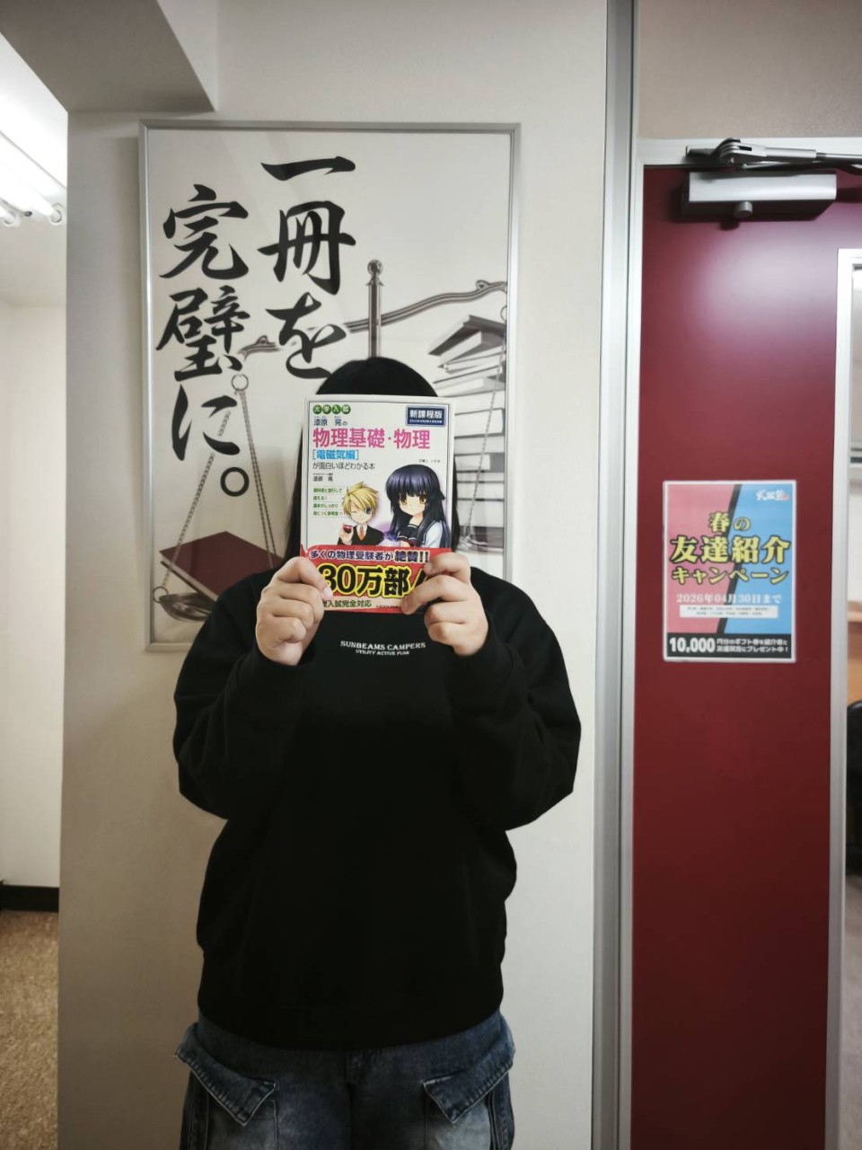 【2026年度　合格体験記】現役で大阪工業大学に後期合格！！！